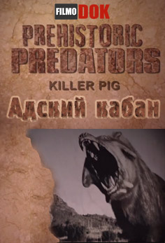 Доисторические хищники. Адский кабан / Prehistoric Predators. Killer Pig (2009, HD720, National Geographic)