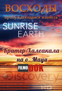 Восходы. Кратер Халеакала на о. Мауи / Hi-Definition Theatre: Sunrise Earth. Haleakala Crater (2008, HD720, Discovery)