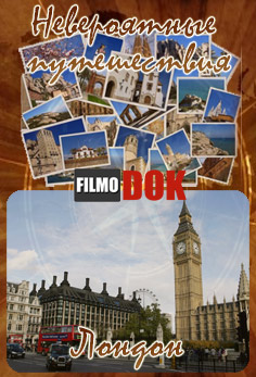 Невероятные путешествия. Лондон / Ultimate Journeys. London (2008, HD720)