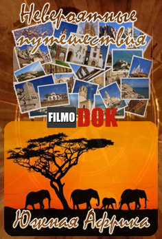 Невероятные путешествия. Южная Африка / Ultimate Journeys. South Africa (2008, HD720)