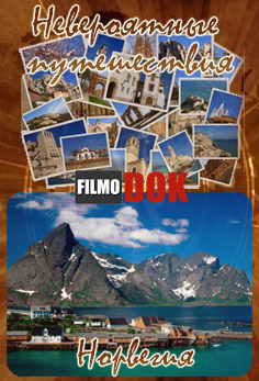 Невероятные путешествия. Норвегия / Ultimate Journeys. Norway (2008, HD720)