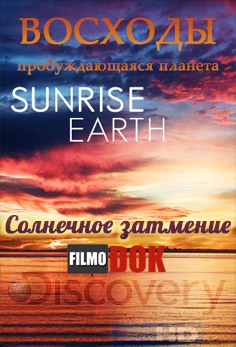 Восходы. Солнечное затмение / Hi-Definition Theatre: Sunrise Earth. Solar Eclipse (2004, HD720, Discovery)