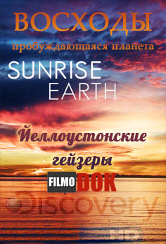 Восходы. Йеллоустонские гейзеры / Hi-Definition Theatre: Sunrise Earth. Yellowstone Geysers (2004, HD720, Discovery)