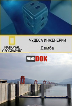Чудеса инженерии. Дамба / Big Bigger Biggest. Dam (2 сезон 8 серия, 2009, HD720, National Geographic)