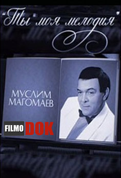 Муслим Магомаев. "Ты моя мелодия" (2012)