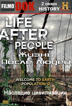 Жизнь после людей. Наследие цивилизации / Life After People. Crypt of Civilization (2 сезон, 3 Серия, 2010, HD720)