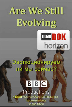 Горизонт. Эволюционируем ли мы сейчас? / Horizon. Are We Still Evolving? (2011, BBC)