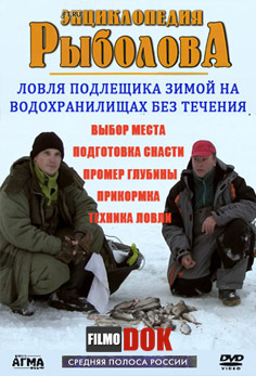 Ловля подлещика зимой на водохранилищах без течения (2013)