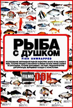 Рыба с душком / Fish unwrapped (2011)