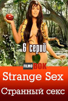 Странный секс / Strange Sex (1 сезон, 6 серий из 6, 2010)
