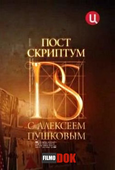Постскриптум с Алексеем Пушковым (эфир от 2013.11.23)
