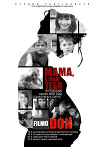 Мама, я тебя убью / Mama, I'm Gonna Kill You (2013)