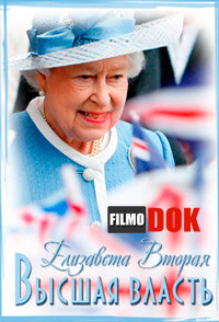 Высшая власть. История королевы Елизаветы II / Reign Supreme. An Unauthorized Story On Queen Elizabeth II (2011)