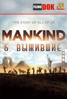 Человечество: История всех нас. Выжившие / Mankind: The Story of All of Us. Survivors (2012, HD720)