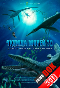 3D: Чудища морей. Доисторическое приключение / 3D: Sea Monsters: A Prehistoric Adventure (2007, HD720)