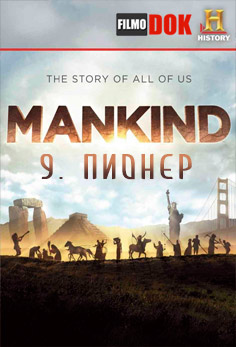 Человечество: История всех нас. Пионер / Mankind: The Story of All of Us. Pioneers (2012, HD720)