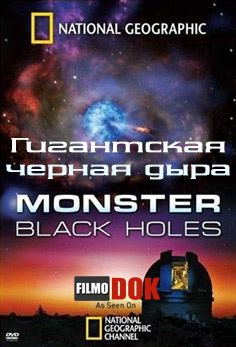 Гигантская черная дыра / Monster Black Hole (2008, National Geographic, HD720)