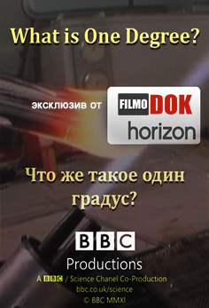 Что же такое один градус? / Horizon: What is One Degree? (2011, BBC, HD720)