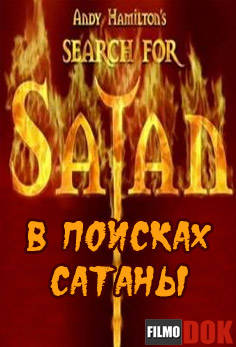 В поисках Сатаны / Search for Satan (2011, BBC, HD720)