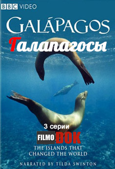 Галапагосы / Galapagos (3 серии из 3, 2007, BBC, HD720)