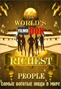 Самые богатые люди в мире / The World's Richest People. (8 серий, 2007, BBC)