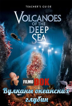 Вулканы океанских глубин | Volcanoes of the deep sea (2012, HD720)
