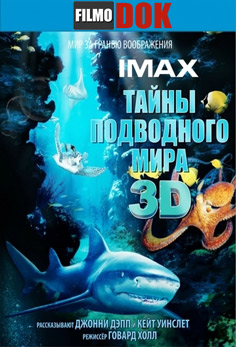 Тайны подводного мира / Deep Sea (2006, HD720)