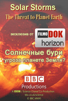 Солнечные бури. Угроза планете Земля? / Horizon: Solar Storms. The Threat to Planet Earth? (2009, BBC, HD720)