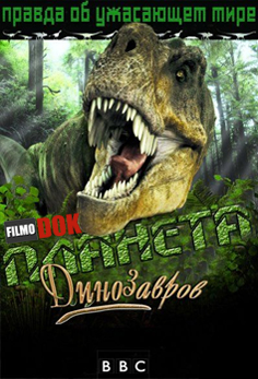 Планета динозавров / Planet Dinosaur (6 серий из 6,  2011, HD720)