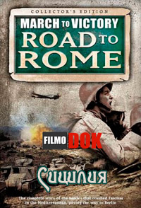 Сицилия. Марш к Победе. Дорога на Рим. / March To Victory. Road to Rome. Sicily (2007)