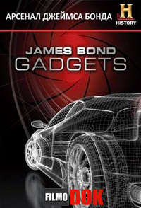 Современные чудеса. Арсенал Джеймса Бонда / Modern Marvels. James Bond Gadgets (2002)