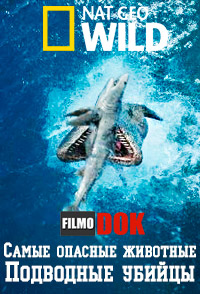 Самые опасные животные. Подводные убийцы / World's Deadliest. Underwater Killers (2013, HD720)