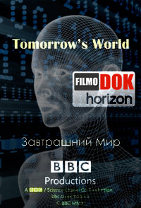Горизонт. Завтра нашего мира / BBC. Горизонт. Tomorrow's World (2013, HD720)
