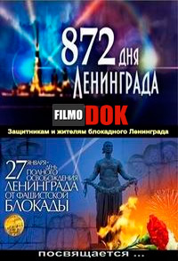 872 дня Ленинграда (4 серии из 4, 2014)