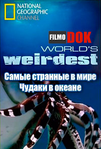 Самые странные в мире. Чудаки в океане / World`s Weirdest. Freaks in the Ocean (2010, HD720)