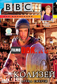 Колизей - Арена смерти / BBC. Colosseum - Rome's Arena Of Death (2003)