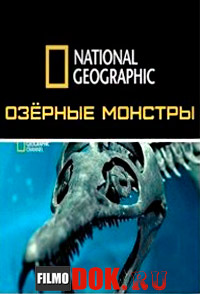 Паранормальное. Озерные монстры / National Geographic. Paranormal: Lake monsters (2006)