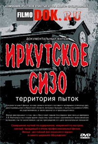 Иркутское СИЗО. Территория пыток (2011)
