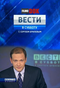 Вести в субботу с Сергеем Брилевым (эфир от 2014.03.01)