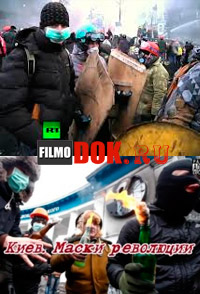 Киев. Маски революции (2014)