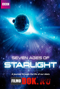 Семь периодов жизни звезды / Seven Ages of Starlight (2012) BBC.