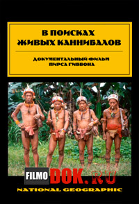 В поисках живых каннибалов / National Geographic. Search for the Living Cannibals / 2010