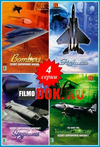 Секретные самолеты супердержав / Secret Superpower Aircrafts (4 серии из 4, 2004)