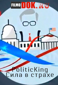 PoliticKing: Сила в страхе (2014)