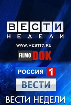 Вести недели с Дмитрием Кисилевым (эфир от 06.04.2014)