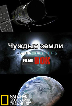 Чуждые Земли / Alien Earths (2009, HD720, National Geographic)