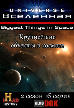 Вселенная. Крупнейшие объекты в космосе / The Universe. Biggest Things in Space (2 сезон, 16 серия из 18, 2008, HD720, History Channel)