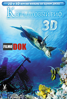 Коралловый риф / Faszination Korallenriff (2011, HD720)