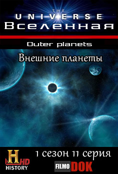 Вселенная. Внешние планеты / The Universe. Outer planets (1 сезон, 11 серия из 14, 2007, HD720, History Channel)