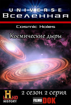 Вселенная. Космические дыры / The Universe. Cosmic Holes (2 сезон, 2 серия из 18, 2008, HD720, History Channel)